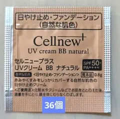 値下げ残り1セットセルニュープラスUVクリーム 3本セット早い者勝ちです。 セルニュープラス（CellNew＋） - 板橋区成増駅前かわい皮膚科