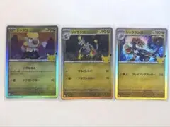 ポケモンカード ジャラコ ジャランゴ ジャラランガ 3枚セット