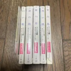期間限定お値下げ！早い者勝ち！ 藤本ひとみさん 7冊セット - メルカリ
