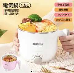 多機能電気鍋のサムネイル