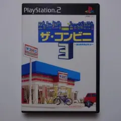 ザ・コンビニ3 プレイステーション2