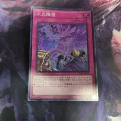 遊戯王アジア版 次元障壁 スーパーレア INOV-JP078 - メルカリ
