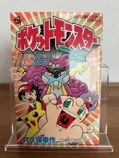 ポケットモンスターHG(ハートゴールド)・SS(ソウルシルバー)編 第2巻