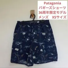 【限定品レア】パタゴニア　バギーズショーツ　36周年　7インチ　XS 美品