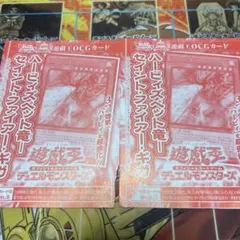 遊戯王　ハーピィズペット竜-セイント・ファイアー・ギガ2枚セット