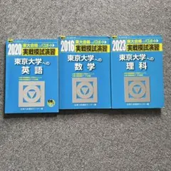 東大模試セット　理系用　全32回分 [大幅値下げ済み] GW限定値下げ ／ 東大理系過去問セット＋おまけ(駿台、Z会問題集等)