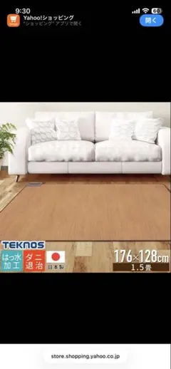 TEKNOS 1.5畳 ホットカーペット