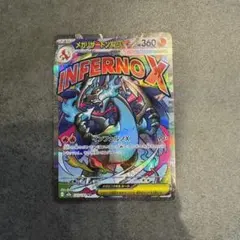 メガリザードンex MA