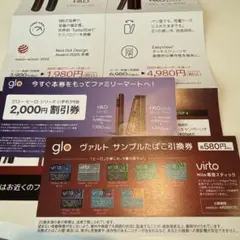 glo Hiloシリーズ 割引券・サンプル引換券