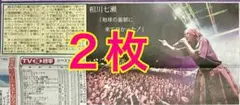 ２枚セット 相川七瀬 ブラジルツアー 2025年9月9日