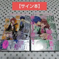 白妙様、秘密ですよ 1巻 新品未開封 サイン本 - メルカリ
