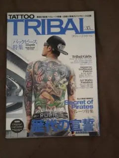 タトゥー専門誌