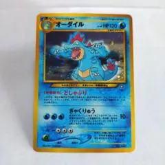 オーダイル_プレミアムファイル PROMO 第1世代 1996~1999