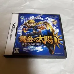 DS 黄金の太陽　漆黒なる夜明け