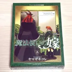 2026年最新】魔法使いの嫁 特装版の人気アイテム - メルカリ