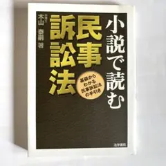 民事訴訟法 人文