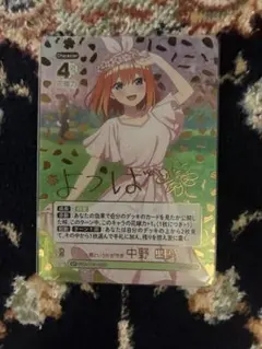 五等分の花嫁 君というかがやき 中野四葉 SP