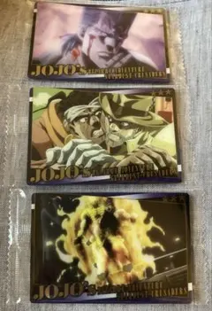 ジョジョの奇妙な冒険ウエハース　スターダストクルセイダース　3枚セット