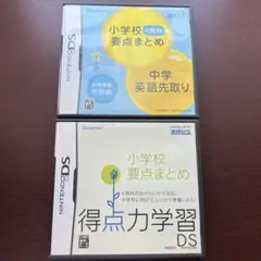Benesse 小学校 要点まとめ 2本セット