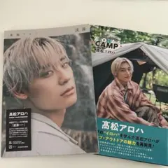超特急 髙松アロハ 波濤 アロキャン 写真集