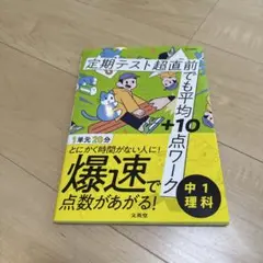 中学一年生　理科　定期テストワーク　本　新品未使用品。