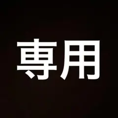 2点セット