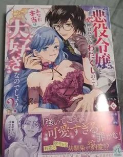 悪役令嬢と呼ばれているわたくしのこと、あなた本当は大好きなのでしょう?