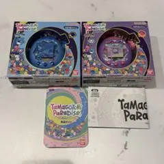 たまごっちパラダイス　ブルー　パープル　2個セット