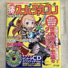 3DS「世界樹と不思議のダンジョン」先着購入特典