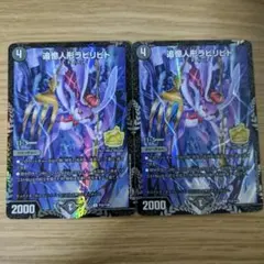 【最安値】 ラビリピト プロモ 4枚セット 最安値】 ラビリピト プロモ 4枚セット