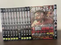進撃の巨人 1～20巻セット 諫山創
