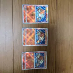かがやくヒードラン 3枚セット