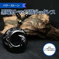 黒曜石 マオリ族 ネックレス ペンダント ブラック メンズ パワーストーン