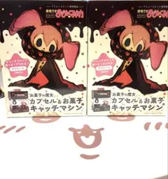 魔法少女まどか☆マギカ　お菓子の魔女　カプセル&お菓子キャッチマシン　２個セット