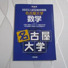2026年最新】名大入試オープンの人気アイテム - メルカリ