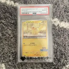 くつろぐ ピカチュウ PSA10 イラストレーションコンテスト ポケモン