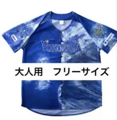 YOKOHAMA ユニフォーム フリーサイズ
