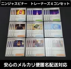 ニンジャスピナー　トレーナーズ　４コンセット