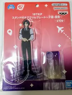 18TRIP  スタンド付きアクリルプレート ナムコ限定  棗夜鷹 ☆新品☆