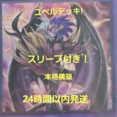 遊戯王OCG】ユベル 構築済デッキ ⚠️スリーブはつきません‼️ - メルカリ