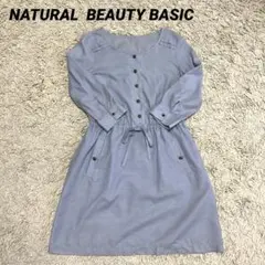 ナチュラルビューティーベーシック ワンピース