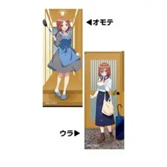 五等分の花嫁＊ リバーシブル等身大タペストリー ③中野 三玖