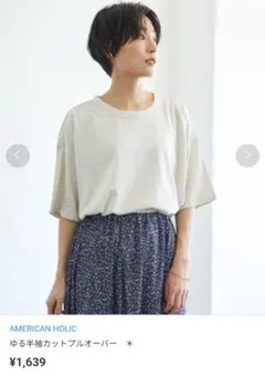 〇新品〇アメリカンホリック〇ゆる半袖カットプルオーバー〇