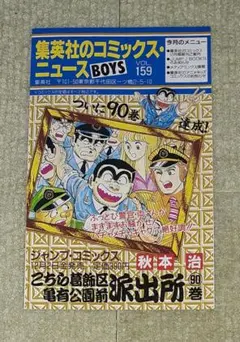 集英社のコミックスニュース vol.186 - メルカリ