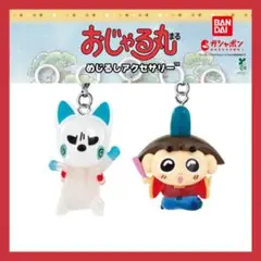 おじゃる丸　めじるしアクセサリー　おじゃる丸　オコリン坊　2点セット
