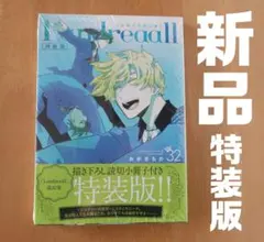 ドラマCD 小冊子 付 Landreaall 38 特装版 ランドリオール - メルカリ