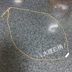 【フォロー割5%オフ❗️未使用】FOREVER21　ネックレス　ゴールド　大理石