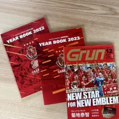名古屋グランパス 公式イヤーブック 2022 2023 月刊グラン2024/12