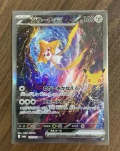ポケモンカード 30th ジラーチex SAR