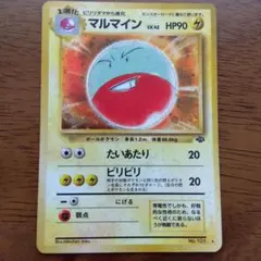 マルマイン ☆ ポケモンカードe「拡張パック第2弾 地図にない町」 キラ